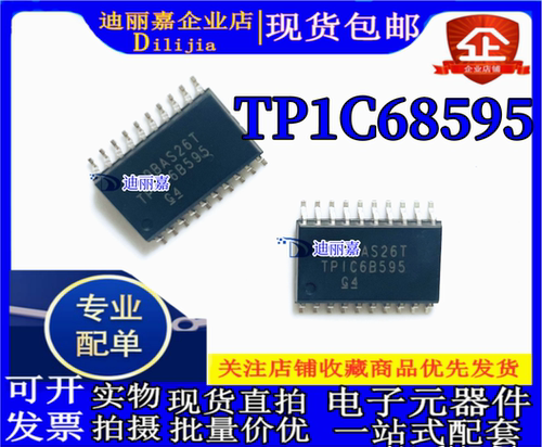 贴片SOP20脚TP1C68595