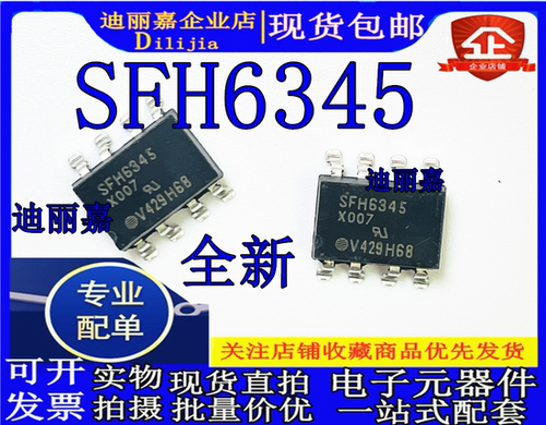 全新原装SFH6345 贴片 直插 芯片 SFH6345 光耦 光电耦合器