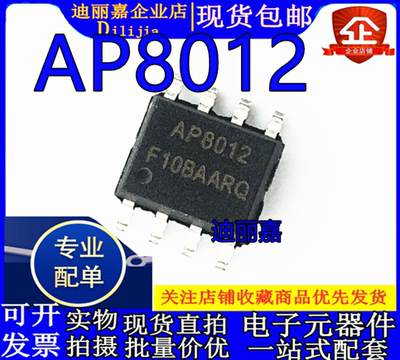 迪丽嘉电子 AP8012 AP8012H SOP7 贴片 液晶电源管理芯片
