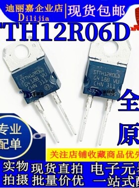 STTH12R06D 全新原装现货 TO-220 MOS场效应管 12A 600V 专业配单