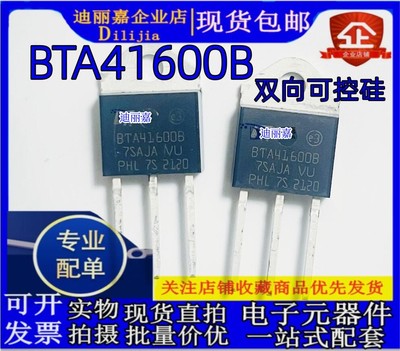 ST全新国产直插双向可控硅