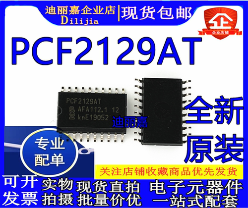 PCF2129T/2 PCF2129 时钟/时间芯片 PCF2129AT/2 进口原装全新