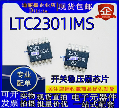 LTC2301IMS丝印2301MSOP12