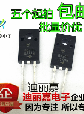 全新 D5S6M 肖特基二极管 5A60V 直插 TO220-2 电子元器件