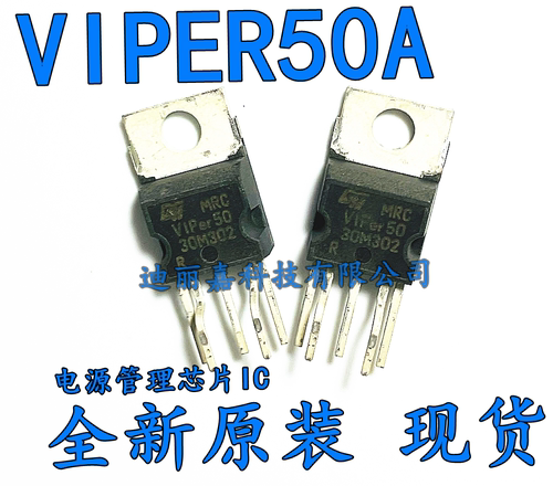 直插开关电源芯片 VIPER50A VIPER50 TO-220-5 原装进口全新现货
