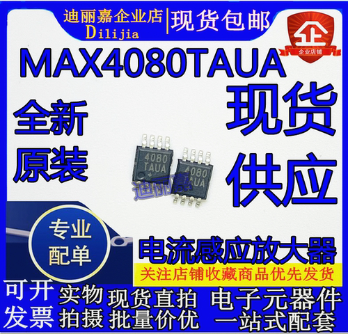 电流感应放大器MAX4080TAUA 4080TAUA 进口全新原装现货 MSOP-8