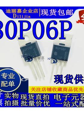 80P06P SPP80P06P  TO-220 -60V -80A 现货供应 专业配单BOM
