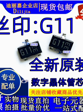 全新现货DTB113ZKT146 丝印G11 贴片SOT-23 数字晶体管芯片