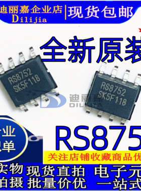 RS8752XK 丝印RS8752 SOP8 全新原装高速运算放大器 运放芯片