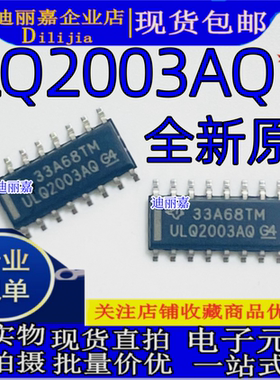ULQ2003AQDRQ1 ULQ2003AQ 开关电源芯片 封装SOP16 全新原装