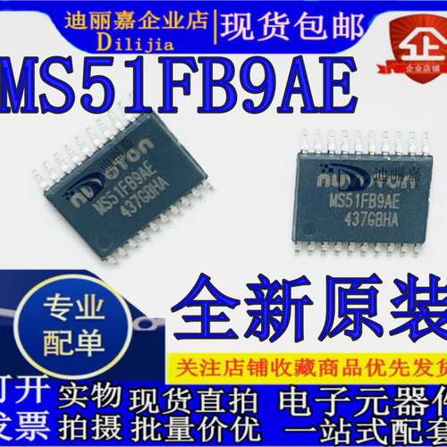 MS51FB9AE管脚兼容替代
