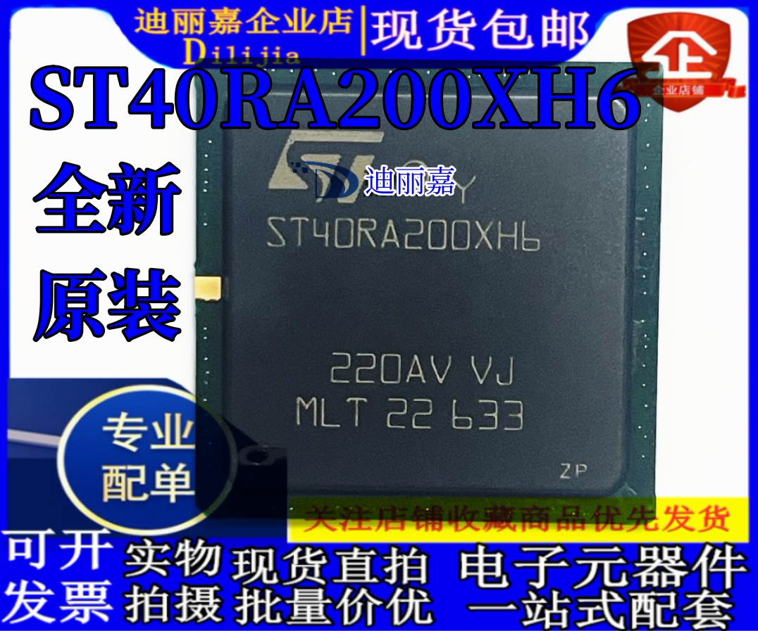 ST40RA200XHB ST40RA200XH6 BGA 全新原装 现货供应 - 实物图