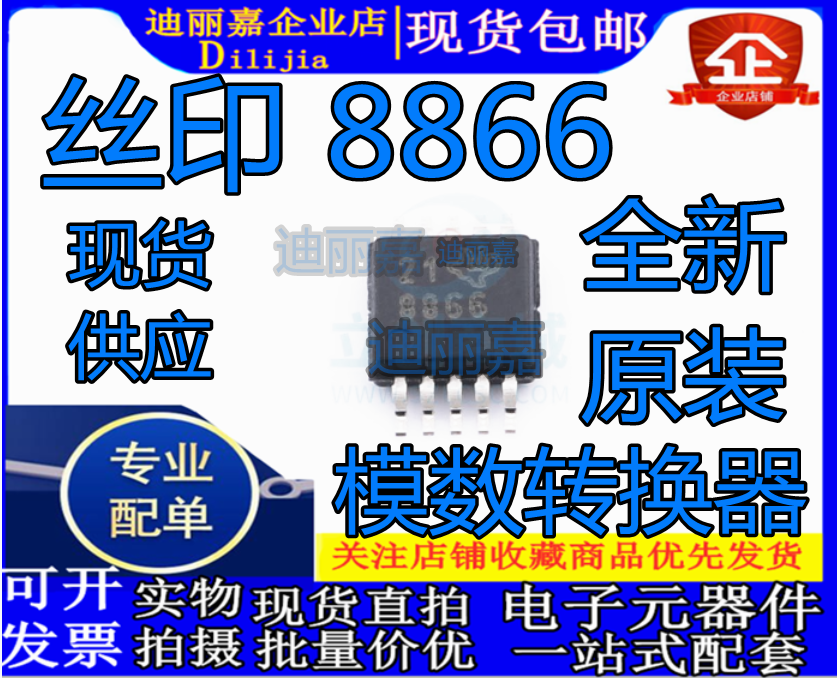 丝印 8866  MSOP10 模数转换器 ADS8866IDGSR ADS8866IDGS 全新 - 实物图