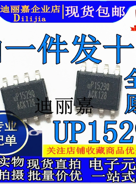 全新原装 UP1529QSU8 uP1529Q SOP 现货直拍 十只