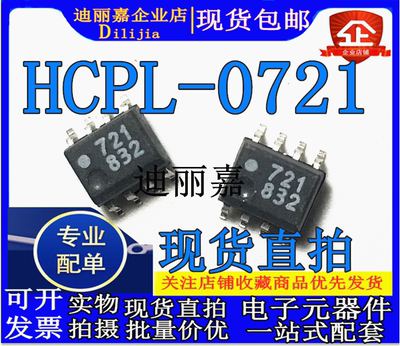 HCPL-0721 光耦隔离器 逻辑输出 丝印721 贴片SOP8 全新现货直拍