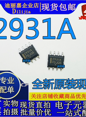 全新原装进口 LM2931ADR2G 2931A SOP8 稳压器 IC芯片 集成电路