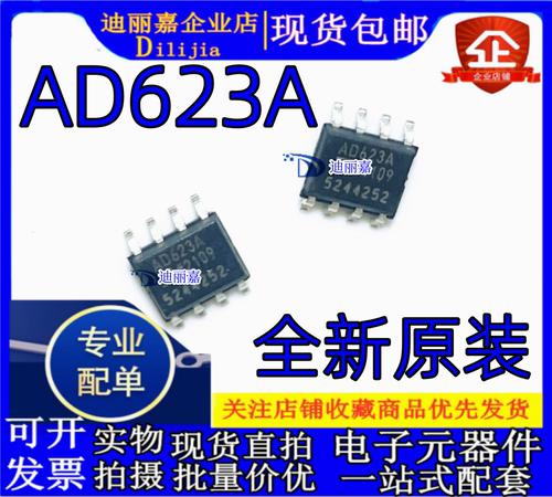 ADIAD623A仪表运算放大器