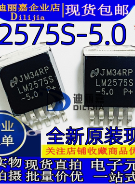 全新原装 LM2575S-5.0 LM2575-5.0 TO-263-5 五端稳压 开关稳压器