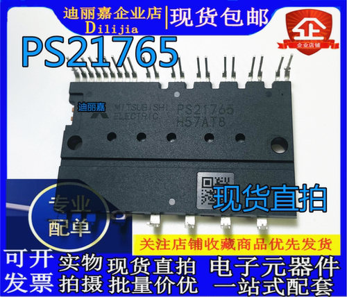 PS21765  PS21765全新现货 空调智能模块 保证质量 直拍