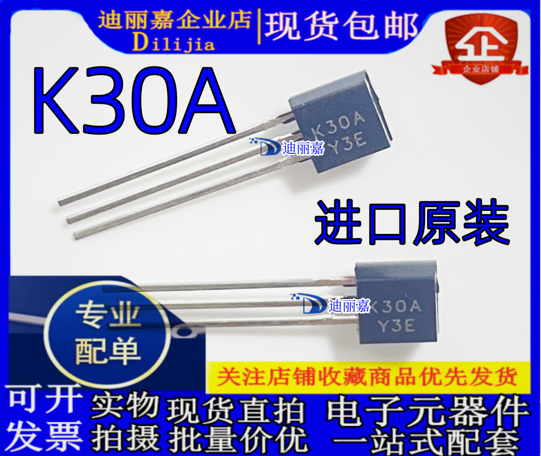 2SK30ATO-92直插场效应管