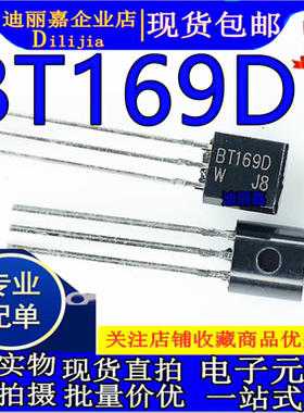 全新现货 三极管直插 BT169 BT169D 单向可控硅600V1A TO92(50只)