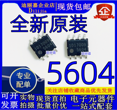 丝印5604全新液晶电源管理器