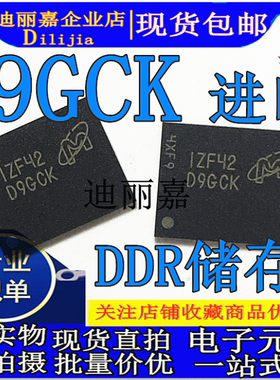 印丝D9GCK 全新原装  进口 印丝D9GCK DDR储存器芯片现货直拍