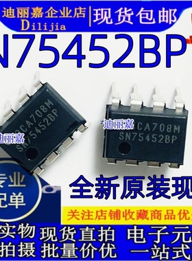 SN75452BP 直插 DIP-8 双线驱动器 原装全新进口 现货直拍