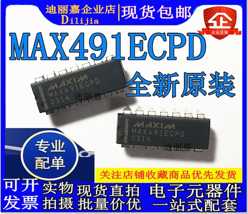 MAX491ECPD DIP14 全新原装 收发器/接收器/驱动器 MAX491
