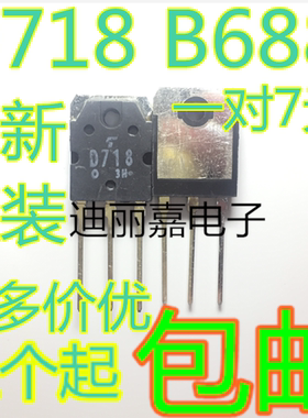 KTB688 KTD718 B688 D718 2SB688 2SD718 进口 音频功放IC配对管