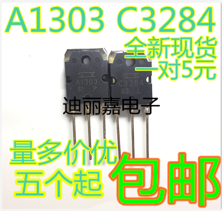 全新 A1303 C3284 2SA1303 2SC3284 音频功放对管 一对12元
