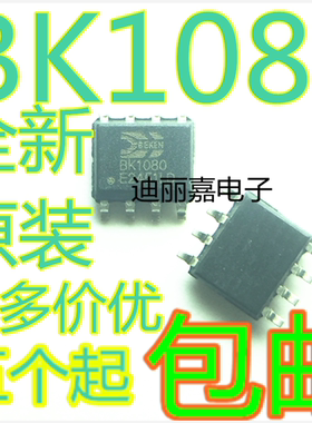 迪丽嘉电子 BK1080 调频IC 收音机芯片 贴片SOP8脚 8K1080