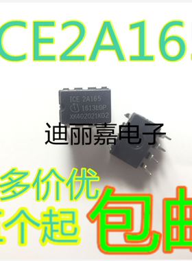 迪丽嘉电子 进口 ICE2A165 液晶电源管理IC芯片 直插DIP8脚
