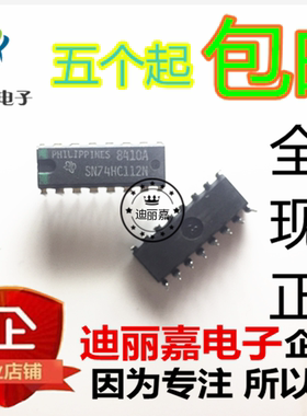 迪丽嘉电子 SN74HC112N  MC74HC112N 逻辑触发器芯片 直插DIP16脚
