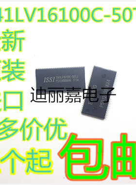迪丽嘉 IS41LV16100C-50TLI TSOP-44 内存器 1541LV16100C-50TL1