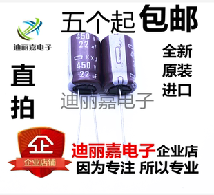 进口全新原装 450v22uf 高频低阻长寿命电解电容13X20 电源适配器
