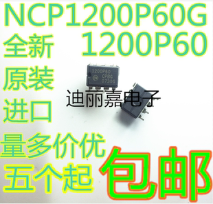 迪丽嘉电子 1200P60 NCP1200P60G 液晶电源管理芯片IC 直插DIP8脚