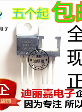 迪丽嘉电子 L7806CV KA7806 LM7806 6V/1.5A 三端稳压三极管 芯片