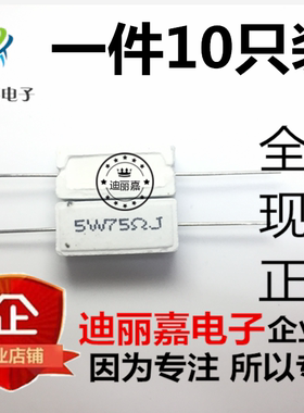 迪丽嘉 5W75R 水泥电阻 5W75欧 5W75ΩJ 陶瓷电阻 5% 5W75RJ 卧式