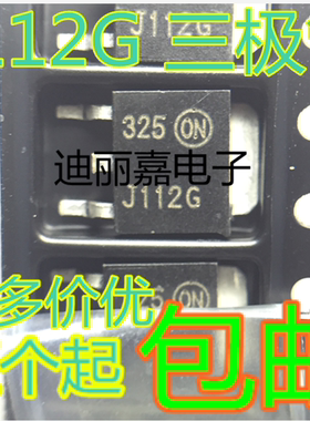 迪丽嘉电子 MJD112G J112G J112 TIP112 贴片TO-252 达林顿三极管