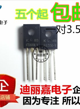 KTB631K KTD600K B631K D600K TO-126F 开关直插三极管 一对3.5元