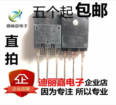 全新 2SC5100 C5100 NPN三极管 电源管 TO-3PF 160V 8A 现货