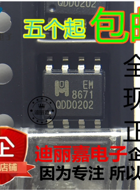 迪丽嘉电子 全新原装 EM8671 EM8671A 电源管理芯片 贴片SOP8脚