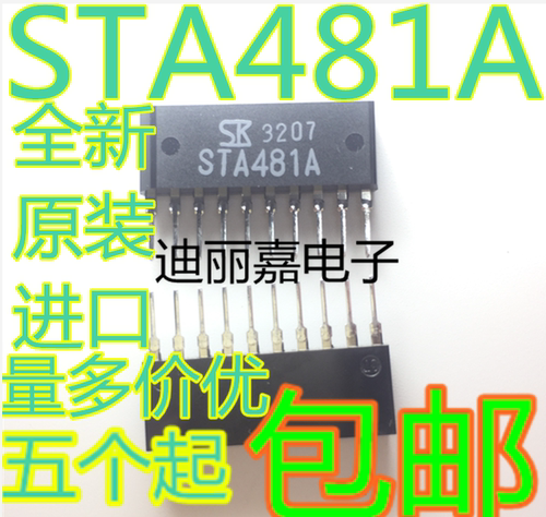 迪丽嘉电子 STA481A 驱动芯片 直插SIP-10脚 电源模块集成块
