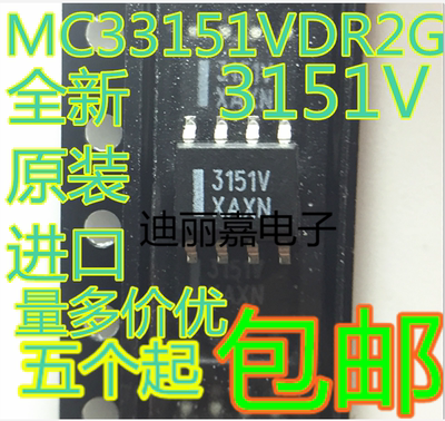 迪丽嘉电子 进口原装 MC33151VDR2G 3151V 驱动器芯片 贴片SOP8脚