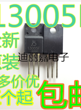 迪丽嘉电子 MJE13005F E13005F KSE13005F2  STD13005 开关三极管
