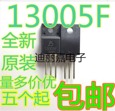 迪丽嘉电子 MJE13005F E13005F KSE13005F2  STD13005 开关三极管