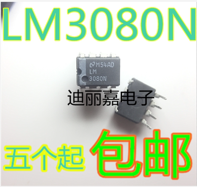 迪丽嘉电子 LM3080N CA3080E 运算跨导放大器芯片 直插DIP-8脚