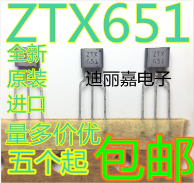 迪丽嘉电子进口 ZTX651 发烧音响管 NPN晶体管 三极管 直插TO-92