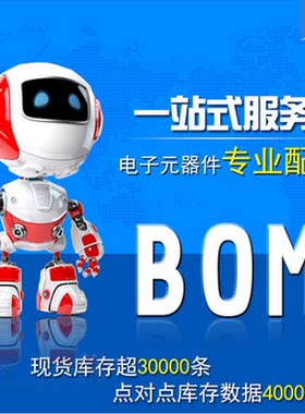 专业配单集成电路电子元器件
